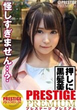 押しに弱過ぎる黒髪美少女ゲット◆渋谷で見つけた飲食店勤務の黒髪色白美少女るみさん(22歳/元メイドカフェ店員)、ナンパ師から捲し立てられ押しに押されタジタジ！交渉の余地なく気付けばラブホ！？気付けば裸！？気付けば挿入！？流されやすくて来るもの拒まずな素直過ぎる性格とDカップ美乳を揺らして悶えるエロギャップ！！：いくらでラブホ！？ No.002