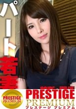 あさみ(推定30歳/パート主婦)×バイト男子：禁断の関係 05