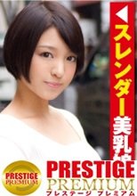 抜群お宝ボディの新卒OL◆文具メーカー勤務のOLひなたちゃん(22歳)は「みんなやってるんですか…？」→「もちろん！」で何でもしてくれちゃうおっとり美少女！ホテルに入ればスレンダーなお宝ボディに「すぐ、こうなっちゃう…」という敏感なビンビン勃起乳首！みんながしてるから挿入までOKしちゃうヌレヌレ女神マ○コの奥まで挿入！！：いくらでラブホ！？ No.014