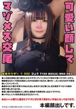 性帝サウザー 022 ひょう ～可愛い顔してマゾメス交尾～