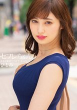 セフレちゃん ひとみ―会えば絶対ヤラせてくれる女― 本田瞳
