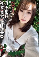 【性欲・食欲・睡眠欲 】6 清楚系ガチエロ痴女【料理研究家→露出狂】愛しの純ちゅわ～ん 飲むと顔を真っ赤にさせマンコ濡れ発情MAX変態ドMだった【ガチ酔い 】 末広純