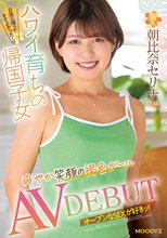 新人 20歳 ハワイ育ちの帰国子女 爽やか笑顔の褐色ガール AV DEBUT 朝比奈セリナ