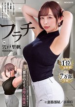 フラチ ランキング1位三冠制覇！好きになってはいけない向かい部屋の住人と都合のイイ不埒な関係 宍戸里帆_