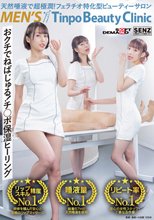 天然唾液で超極潤！フェラチオ特化型ビューティーサロン メンズTinpoBeautyClinic_