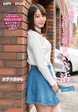 お金欲しさに軽い気持ちで臨んだパパ活。女子大生ゆら case.11 日向ゆら
