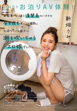 シロウトお泊りAV体験！美容専門に通う清楚系のハタチを昼も夜もずーっと撮影。気持ちいいと盛大に潮を吹いちゃうドエロ娘でした。 新垣うみ