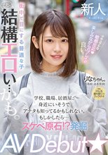 街中で目にする普通な子 でも、結構エロい…かも。 学校、職場、居酒屋、身近にいそうでアナタも知ってるかもしれない。もしかしたら… スケベ原石！？発掘 AV Debut★ 北木里奈_