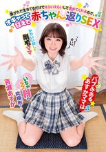 バブみあるあすかママは僕がただ生きてるだけでえらいえらいして褒めてくれるので、オギャって甘えて赤ちゃん返りSEX 百瀬あすか_