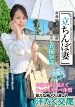 「立ちんぼ妻」 B級熟女 真優38歳