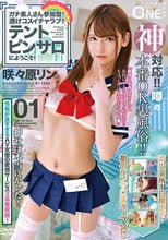 ガチ素人さん参加型！透けコスイチャラブ！テントピンサロにようこそ！咲々原リン