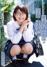俺の大好きな可愛い妹かのこが、こんな下品なオホ声をだすなんて… 園田かのこ