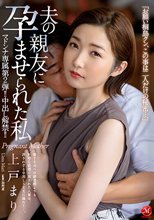 マドンナ専属 第2弾！！中出し解禁！！ 夫の親友に孕ませられた私 上戸まり
