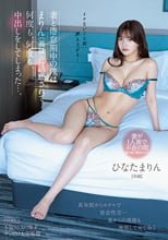 妻と倦怠期中の僕はまりん（義妹）に誘惑されて何度も、何度も、中出しをしてしまった…。 ひなたまりん