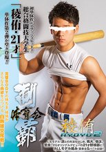 体育会制覇 「稜侑 -RYOYU- 2」