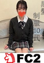 黒髪の制服10代。凛とした色白スレンダーの発育中マンコがまさかの大量潮吹き。人生初の生ハメ中出しの気持ちよさに絶叫。