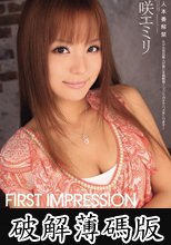 First impression 丘咲エミリ (破解薄碼版)