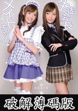 生徒会長がメイドちゃん 希志あいの (破解薄碼版)