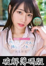 大好きな中年おじさん…汗だくだくで…キスして…挿れて…イカせて… 河北彩花 (破解薄碼版)