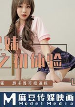 極品兄妹 性之初體驗 妹妹初感騷穴嫩 懇求哥哥把逼操