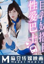 巨乳妹搭上性愛巴士