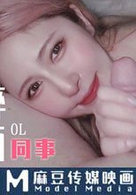 把醉酒OL同事帶回傢 EP4