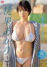 新人NO.1STYLE 桃果あかりAVデビュー_