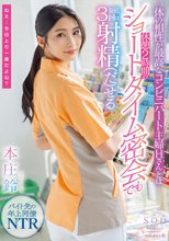 体の相性が最高なコンビニパート主婦Hさんとは休憩2時間のショートタイム密会でも最低3回は射精（だ）せる 本庄鈴_