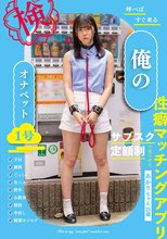 呼べばすぐ来る 俺のオナペット1号―あかり ちゃん21歳― 皆瀬あかり_
