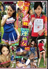 淫マゾ調教中出し妊娠専用運動女