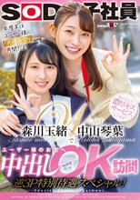中山琴葉・森川玉緒でユーザー様のお宅へ中出しOK訪問 逆3P特別待遇スペシャル！_