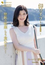舞ワイフ ～セレブ倶楽部～ 169