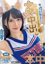 旧 札●ドームでビールの売り子してたきつね好きダンス女子がはじめてのナマ中出し ゆめ莉りか_
