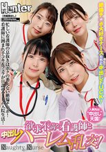 欲求不満な看護師と中出しハーレム乱交！忙しい看護師の息抜きはボクの萎えない絶倫チ○ポ！看護師に囲まれ手コキ＆フェラが日課のハーレム入院生活！