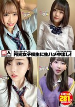 素人トーキョーNo.14 円光女子校生に生ハメ中出し！ さや/こあ/りほ/あやか