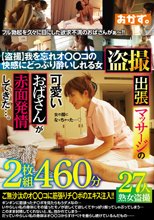 出張マッサージの可愛いおばさんが赤面発情してきた…。2枚組460分