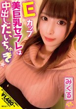 Eカップ美巨乳セフレは中出しだいちゅき みくる 中丸未来