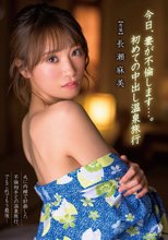 今日、妻が不倫します…。初めての中出し温泉旅行 長瀬麻美_
