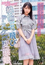 美少女とマッチング！！ デートかと思いきや…会ったばかりの男と即ハメ！絶倫ぶっ飛びドスケベ変態娘。 もえか