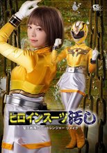 ヒロインスーツ汚し 聖天戦隊アンジェレンジャー リメイク 有村のぞみ