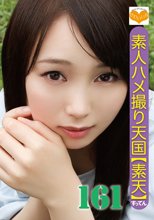 素人ハメ撮り天国 すってん 161