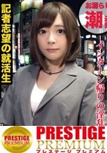 大手出版社！文○！イラマ懇願のインターン美少女JD！配属先の政治部に不満たらたらで溜まるストレス＆性欲！！敏感体質でマン汁＆潮たらたら垂れるケイレン絶頂マ○コ！！全身性感帯はダテじゃない！！ワキ舐めイキッ！！連続絶頂∞潮吹きSEX！！：いくらでラブホ No.056