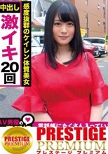 ローター仕込まれ言いなり美少女！！美乳で美白のドピンク乳首！！敏感ケイレン体質で路上でがくがく振動イキッ！？「ご褒美チ○コ…ください…ッ」と、チ○コ求めるドＭフェラでご褒美チ○コを美マ○コで丸吞み堪能！！連続絶頂20連発！！/AV男優の電話帳/No.004
