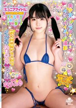 【ジュニアアイドル】 【ラブホ密会個人撮影】 【ガチ恋オフパコ映像】 美少女ジュニアアイドルとイケナイイメージ撮影 快楽堕ち済メスガキおま○こに甘々生中せっくちゅ 横宮七海