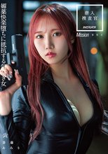 潜入捜査官 媚薬快楽堕ちに抵抗する気高き女 斎藤あみり