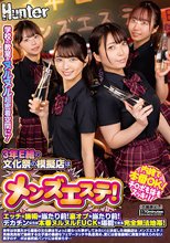 3年E組の文化祭の模擬店はメンズエステ！エッチな施術は当たり前！裏オプも当たり前！デカチンならば本番ヌルヌルFUCKも堪能できる完全無法地帯