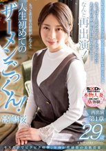 キスだけでビクビク痙攣。全身が性感帯の美肌若妻 高嶋桜 29歳 再出演第1章 きっぱり止めたつもりだったのにあの時の刺激が体に染みついて…なんと再出演！ もっと非日常の経験がしたくて人生初めてのザーメンごっくん！_