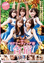 ♯超絶かわいいチアガール チアリーディーング部合宿