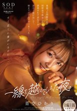 一線を越えてしまった夜。昔振った同級生と同窓会で再会したら、誘惑されて逆NTR。途中で抜け出して、朝までホテルでヤリまくった… 青空ひかり_