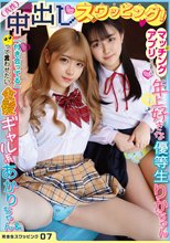 完全生スワッピング07 真性中出しスワッピング！「付き合ってる」って言わせたい金髪ギャル系あかりちゃん＆マッチングアプリで出会った年上好きな優等生りかちゃん